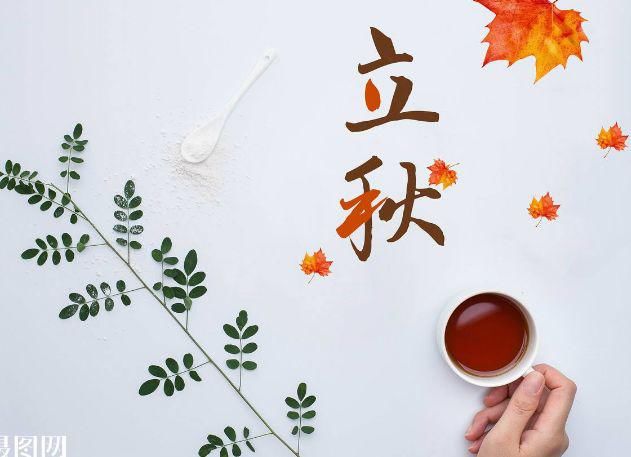  今日|时令 | 今日立秋！还会热吗？