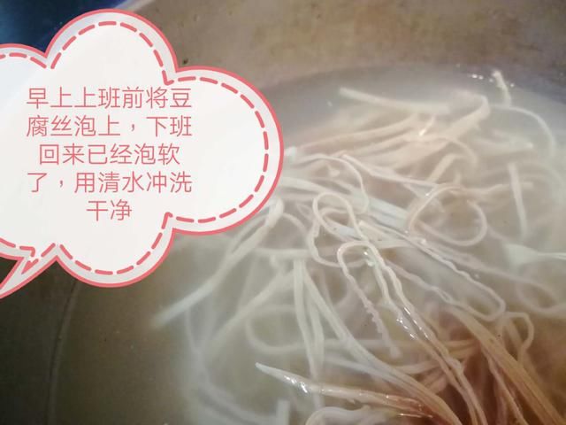 拌豆腐丝|下班回家想吃点可口的，非他莫属了，5分钟搞掂，方便又美味