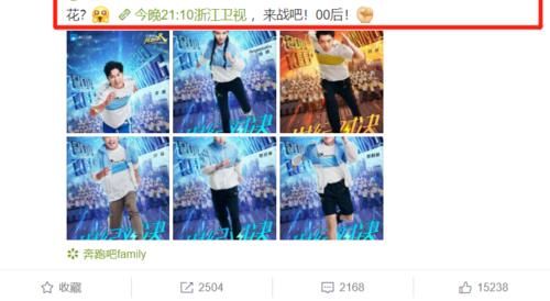  组队|《跑男》全新海报出炉，郑恺不跟跑男家族组队，看到新嘉宾乐开花了