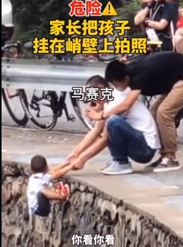 家长|爸爸把孩子放悬崖拍照：这些是＂死亡游戏＂，家长别让孩子做