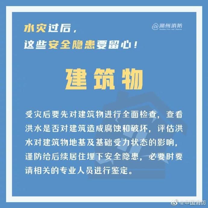  留心|水灾过后，这些安全隐患要留心！