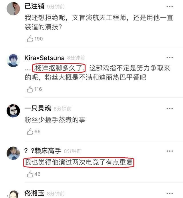  改编成|过气流量看不上顶级流量？粉丝抵制杨洋和迪丽热巴合作，疑有隐情