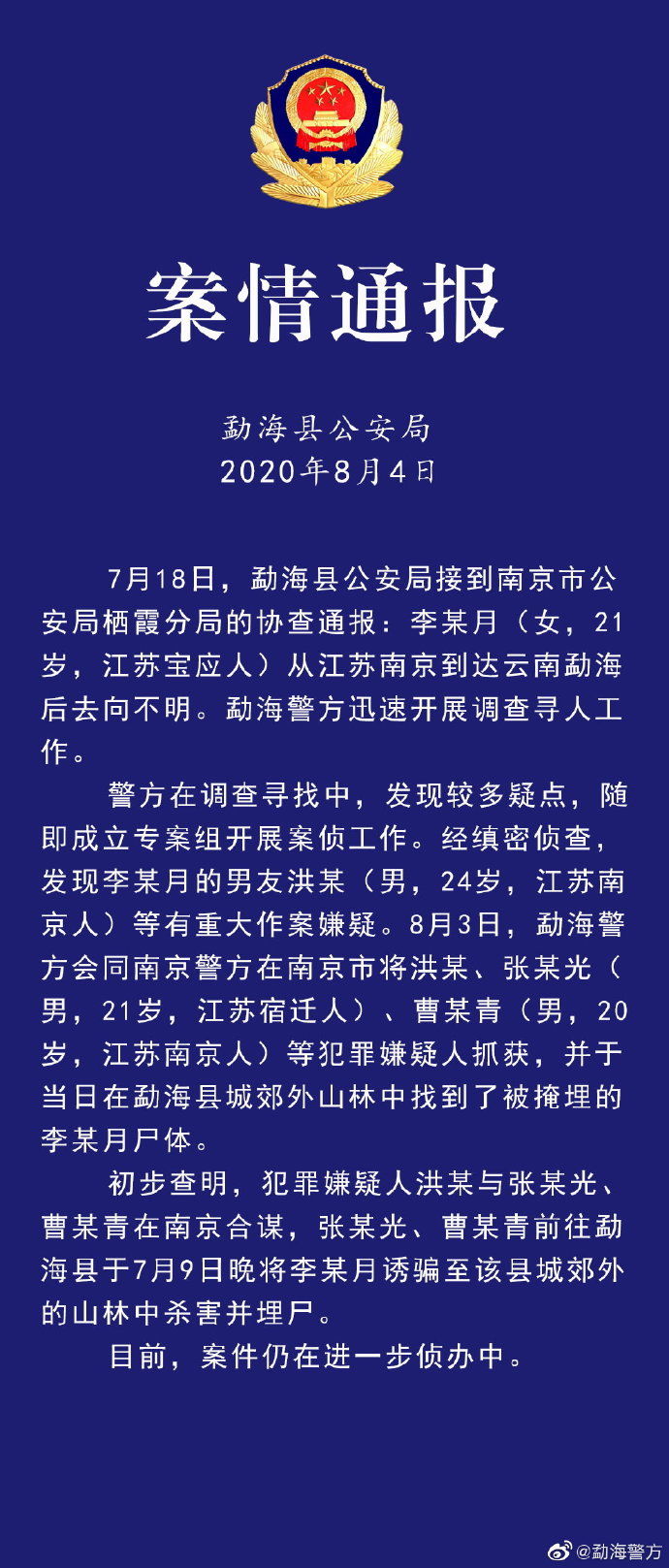  犯罪嫌疑人|南京一女大学生在云南失联 警方：遭男友等人合谋杀害