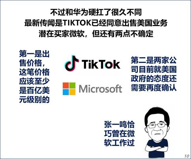  和解|华为的18亿和解费与字节的数百亿收购费