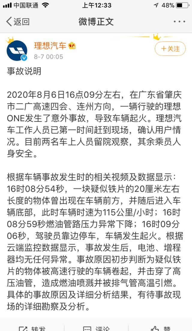  事故|理想汽车起火，官方深夜紧急回应，造车新势力安全性问题值得反思