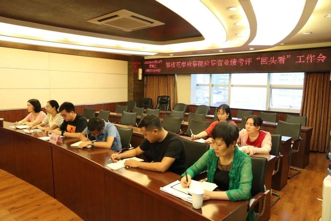 往实|往深走、往实走--市检察院召开检察官业绩考评“回头看” 工作会