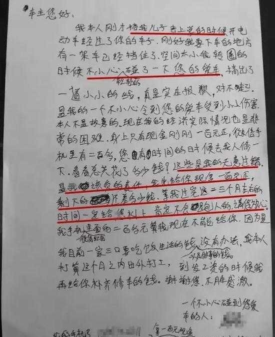 上班|男子不小心刮宝马车留下了一张纸条 车主感动称: 来我这里上班