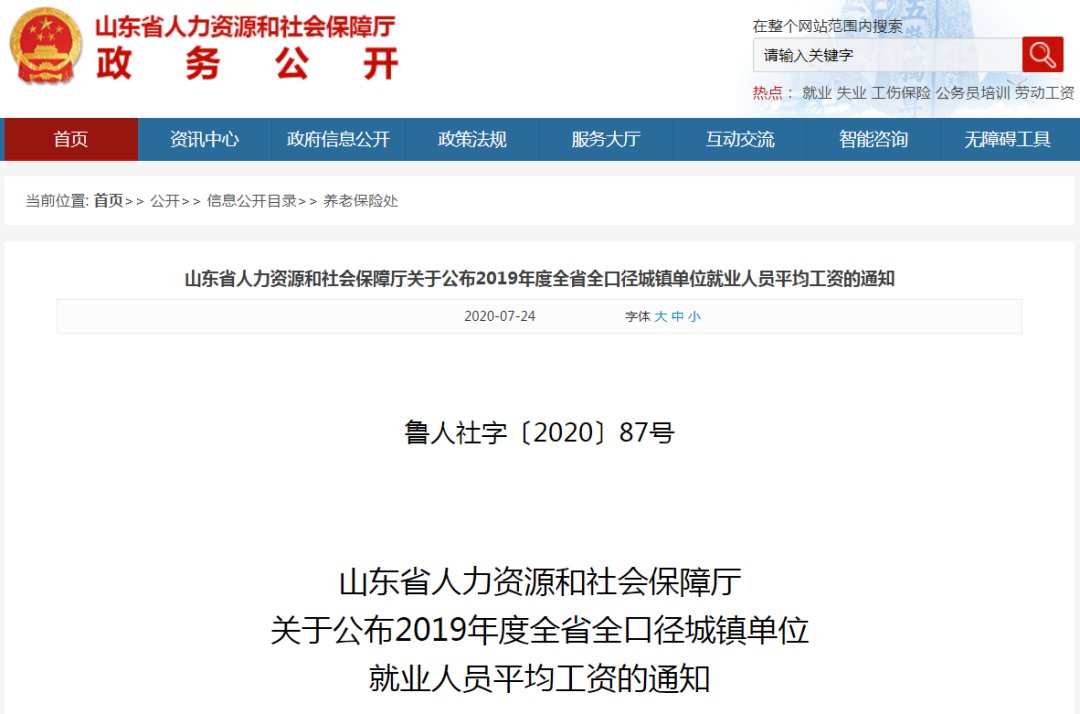 省全口径平均工资|速看！山东省最新平均工资公布！关乎你的这些待遇