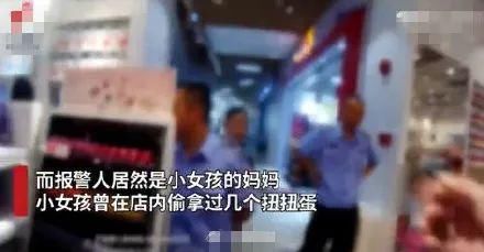  小女孩|女儿偷东西我报警了，但却被骂了