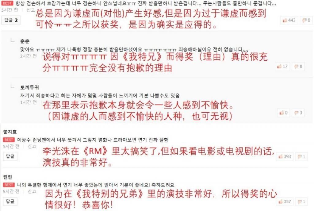  颁奖礼|李光洙回应颁奖礼争议，直言有点对不起前辈们