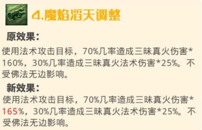 调整|梦幻西游：10月门派经脉调整之魔族，杨洋的狮驼岭迎来翻身！