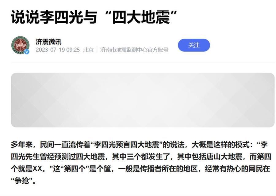 “李四光预言四大地震”是真的？山东这次地震，你要了解这几点