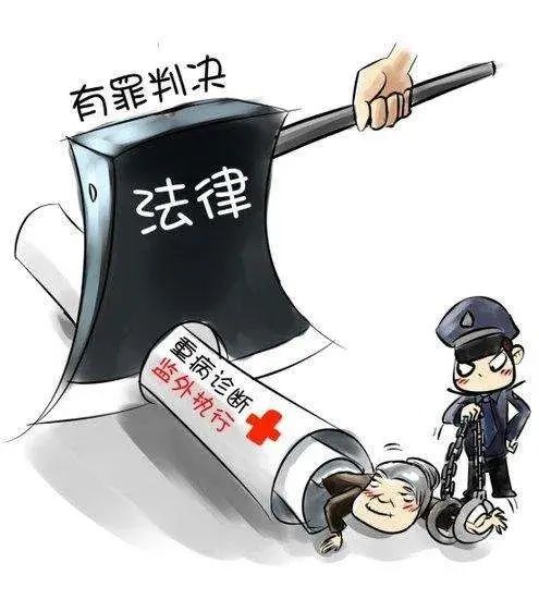 瘾君子|被鉴定为“双相情感障碍”申请暂予监外执行，实际却是个“瘾君子”？