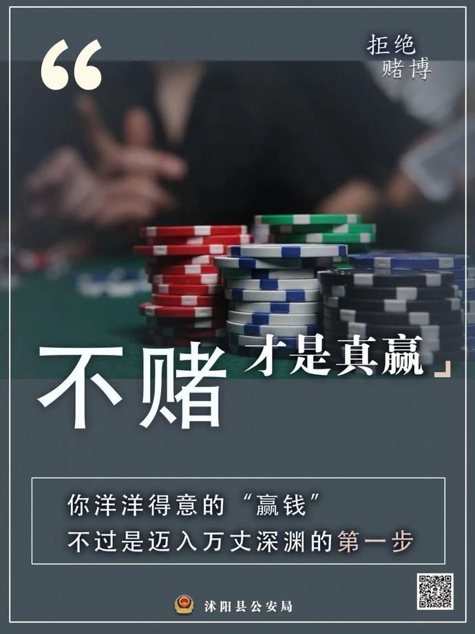 拘役或者管|【禁赌海报】不赌，才是真赢！