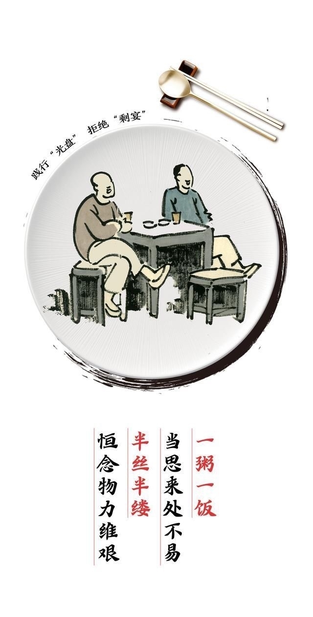 光盘|“光盘”行动 拒绝“剩宴” 你做到了吗？