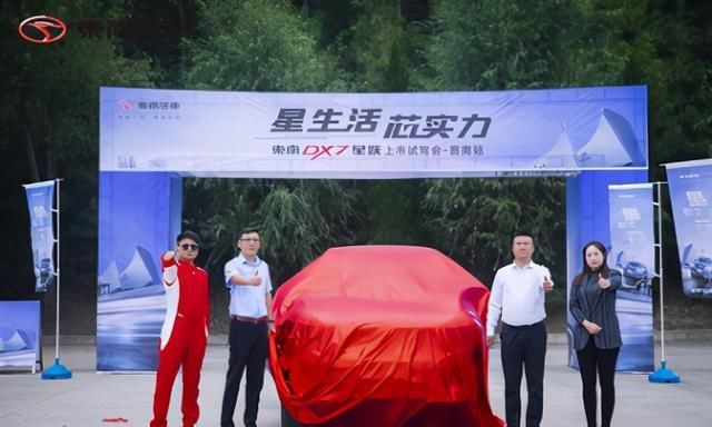 收官|星生活 芯实力 东南DX7星跃上市试驾会-晋南站圆满收官