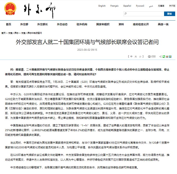 G20环境与气候部长联席会议未能形成公报，我外交部回应