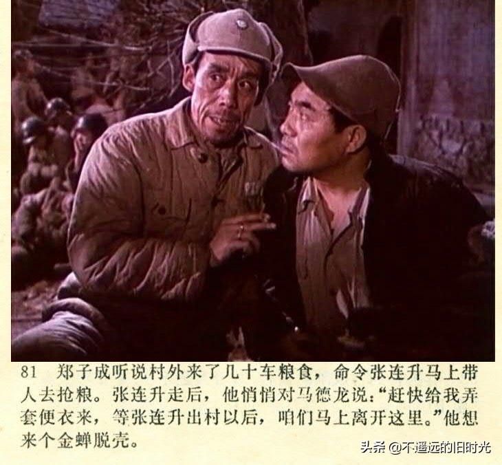 截图|车轮滚滚-长春电影制片厂1975年拍摄彩色电影截图连环画