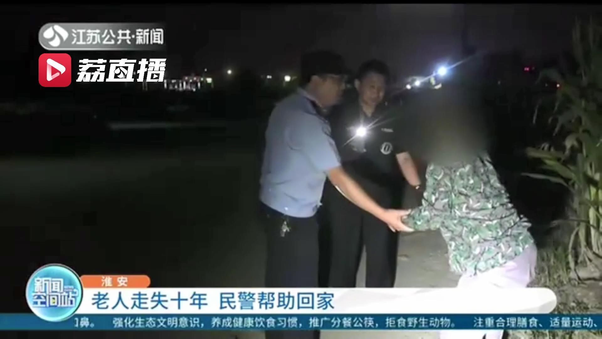  民警|老人因为语言障碍走失十年 民警帮助回家
