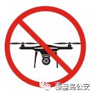  飞行器|“低慢小”，禁飞！