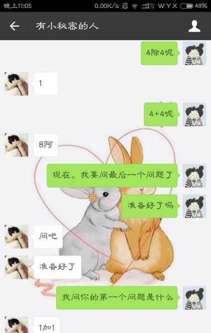 中招|情侣聊天中的那些小套路, 快看看你中招了没