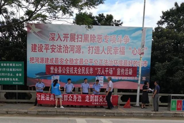 电信网络|紫金县开展全民反诈“万人千场”宣传活动
