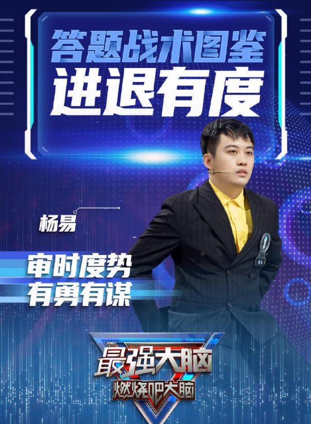  大脑|《最强大脑》全球脑王杨易谈高考志愿填报：宁做凤尾，不为鸡头
