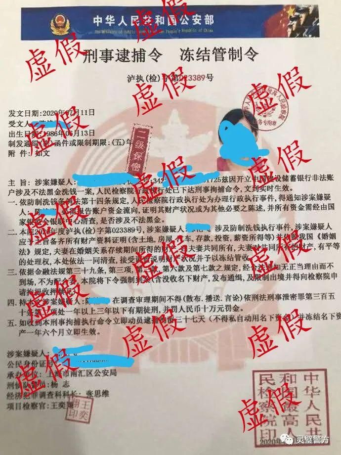 女子|灵璧一女子莫名收到“刑事逮捕令”，警民微信联系群帮了她大忙！