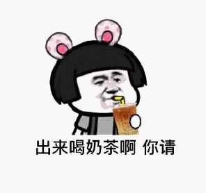 大全|秋天的第一杯奶茶图片表情包大全!秋天第一杯奶茶是什么梗 朋友圈秋天第一杯奶茶52块钱