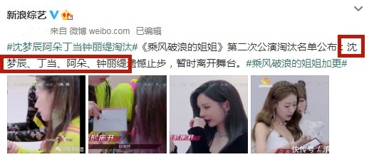  淘汰|《乘风破浪》二公淘汰名单，阿朵很可惜，沈梦辰最意难平