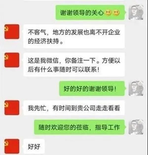 警惕|【微预警】警惕冒充乡镇领导加微信借钱的骗局