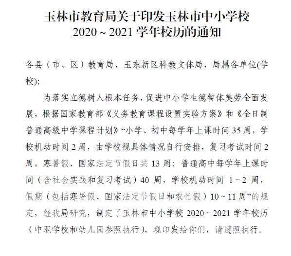  秋季|定了！玉林市中小学秋季期8月29日开学，放寒假的时间是……