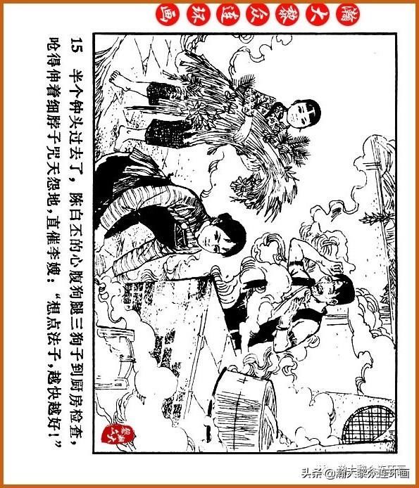  广东|瀚大黎众｜广东民兵革命斗争故事连环画之《烈火丹心》陈秉钧绘画