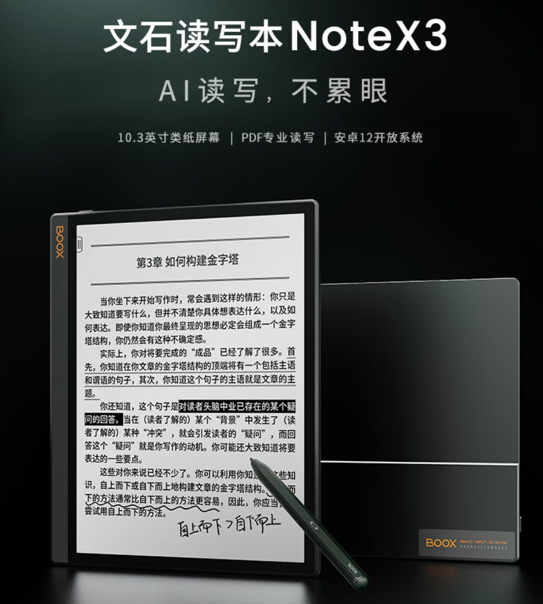 文石 BOOX Note X3 电纸书发布，首发 2599 元