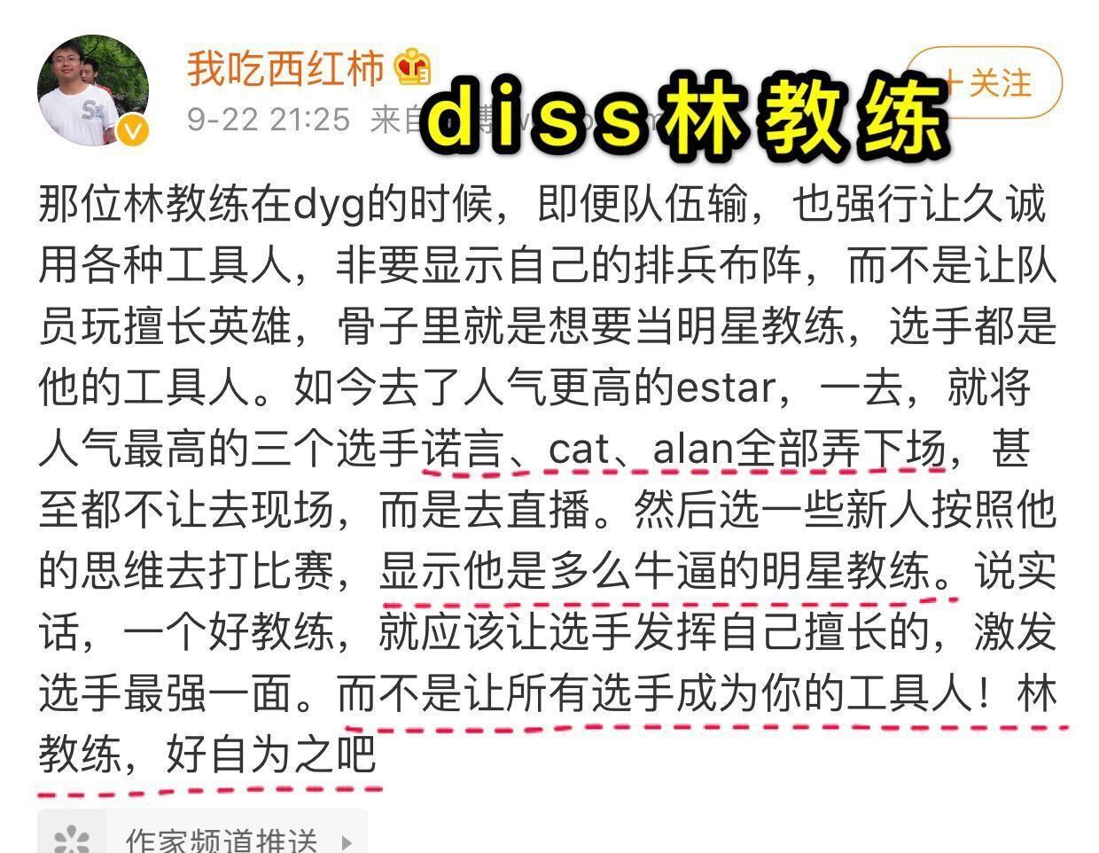  教练|DYG选择留下久诚，eStar却放弃猫神，《星辰变》作者公开DISS林教练