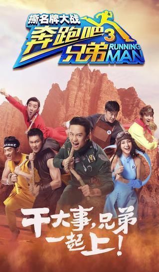  力量|这一季《跑男》终于请对人，凭这三个人的力量，扭转收视率的颓势