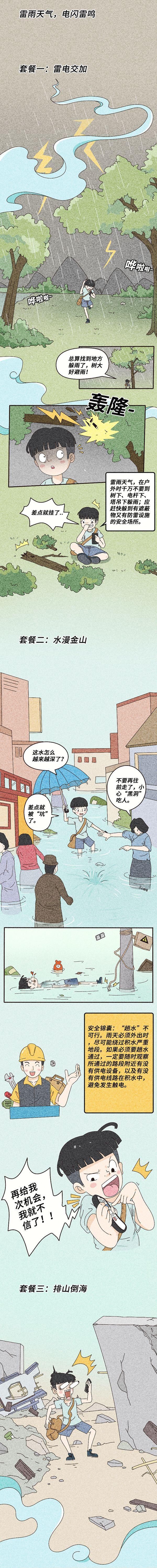 暴雨|《急中生智》丨暴雨来了！安仔教你如何打开暴雨防御的安全锦囊