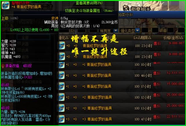 DNF|DNF:从国庆套看面板新规划,力智成过去式,词条数值才是新标准