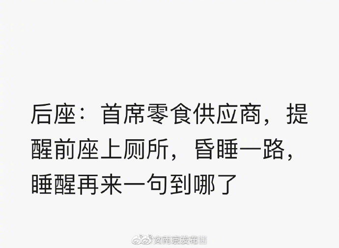 座位|车上每个座位的职责
