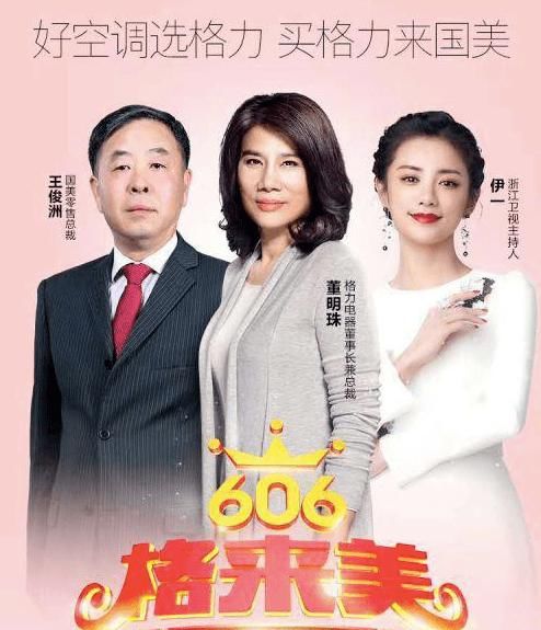  董明珠|国美直播2小时卖了几亿元：央视引爆，董明珠带货，奥运冠军打卡