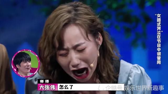  内涵|《认真的嘎嘎们》内涵张艺凡，场上气氛太微妙，大张伟救场堪比教科书