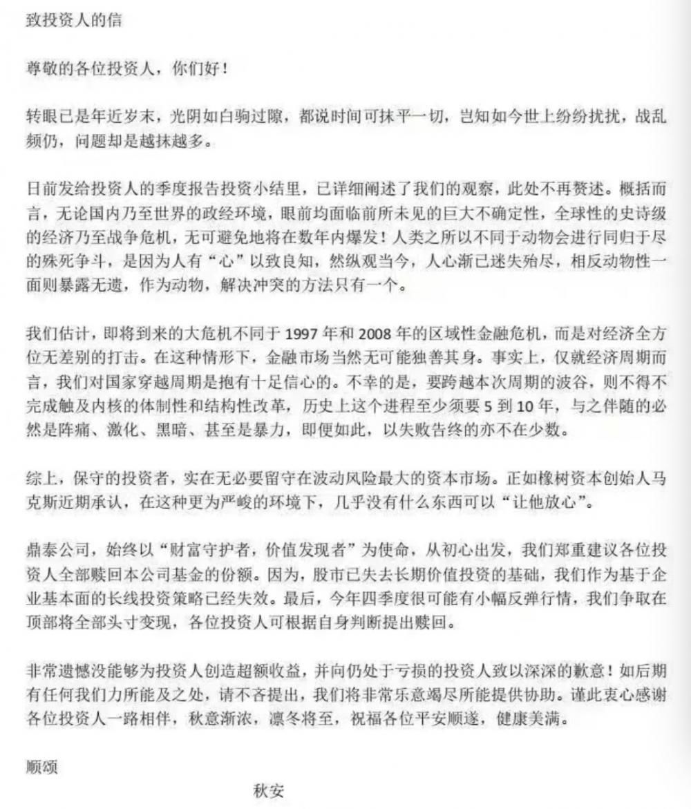 小私募引发大波澜  鼎泰资本回应｜21私募通