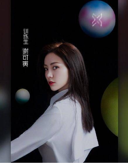  透露|继Lisa后，《青你2》谢可寅遭死亡威胁，对方透露她的详细行程，期限是3天