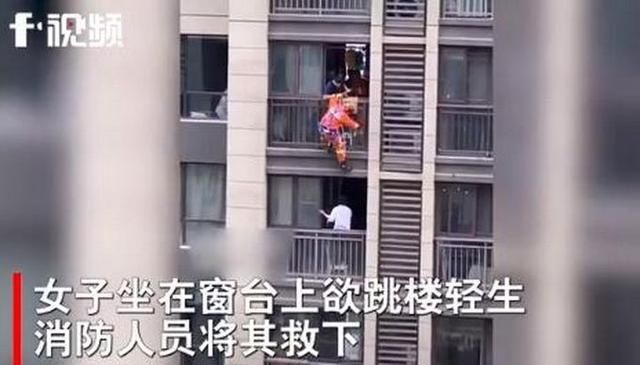 婚姻关系|女子坐窗口欲跳楼被救下，救援人员进入女子家中发现其丈夫已被杀害