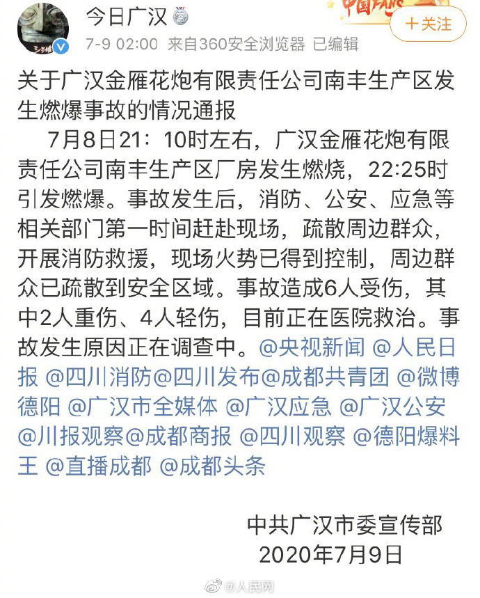  鞭炮厂|四川广汉鞭炮厂爆炸致6人受伤