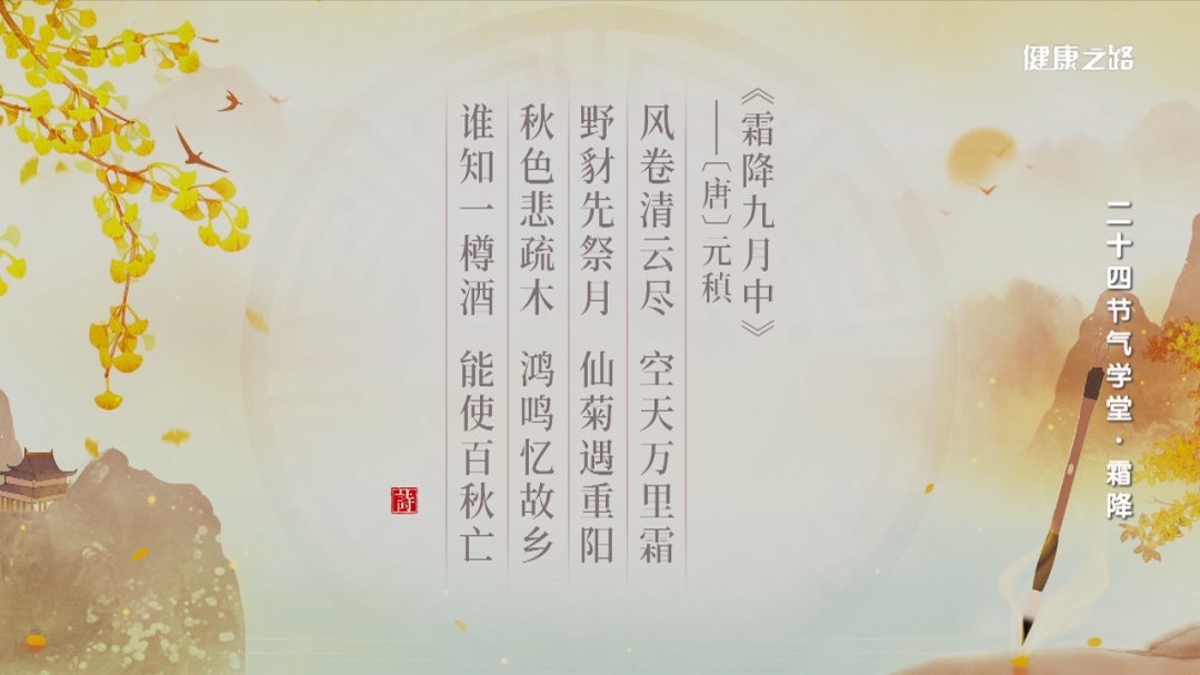 24节气养生全攻略(秋季的最后一个节气到了，养生全攻略一定要看！)