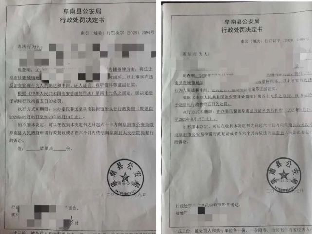  擅自|阜南两商户擅自破坏店前绿化树被行政拘留