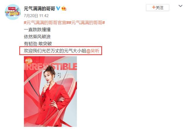  哥哥们|《元气满满的哥哥》官宣！杨洋是小哥队队长，吴昕成为“大小姐”