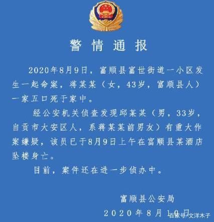  恶魔|为了什么,前男友变恶魔,女子一家五口遭灭门,一念天堂一念地狱