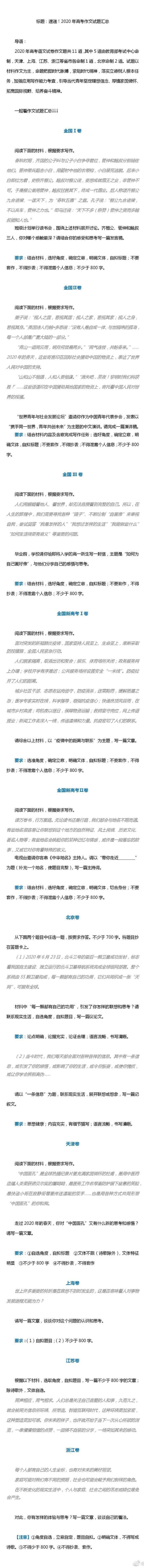  解析|你想要的高考语文作文解析来啦！